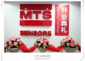 MTS工业系统(中国)有限公司开业典礼