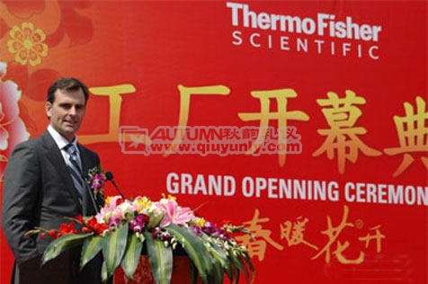赛默飞世尔仪器有限公司第四工厂落户上海开幕典礼