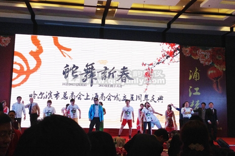 哈尔滨商会上海商会成立五周年庆典