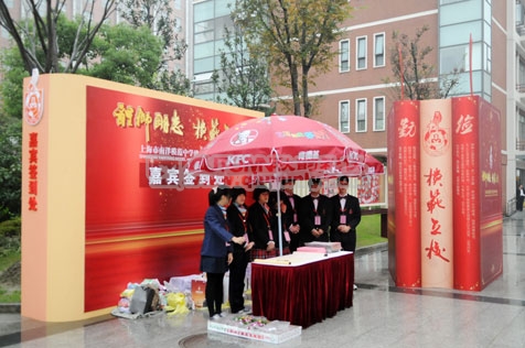上海市南洋模范中学110周年校庆隆重举行