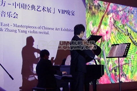 品藏东方-中国经典艺术展VIP晚宴暨张洋小提琴独奏音乐会