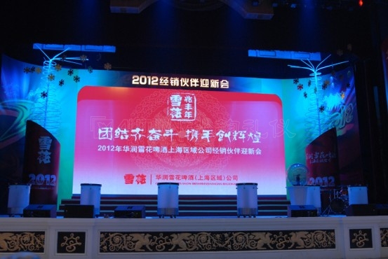 华润雪花啤酒（上海）有限公司2012年经销商年会
