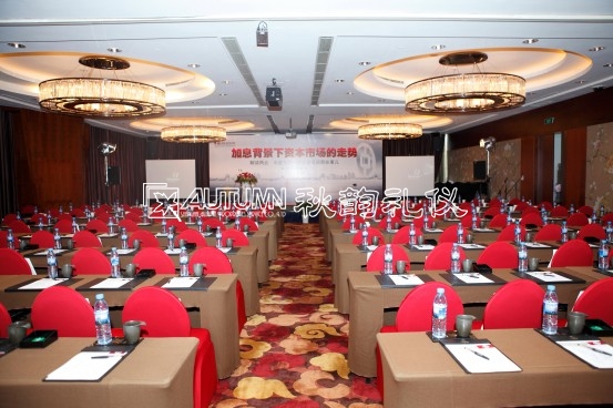 中国银行南通分行第二届财富年会
