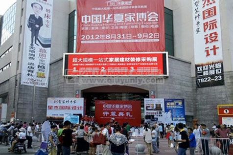 中国华夏家博会上海夏季展隆重举行