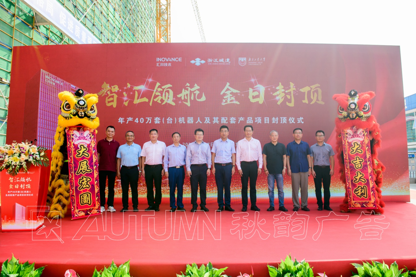 南京汇川技术封顶仪式