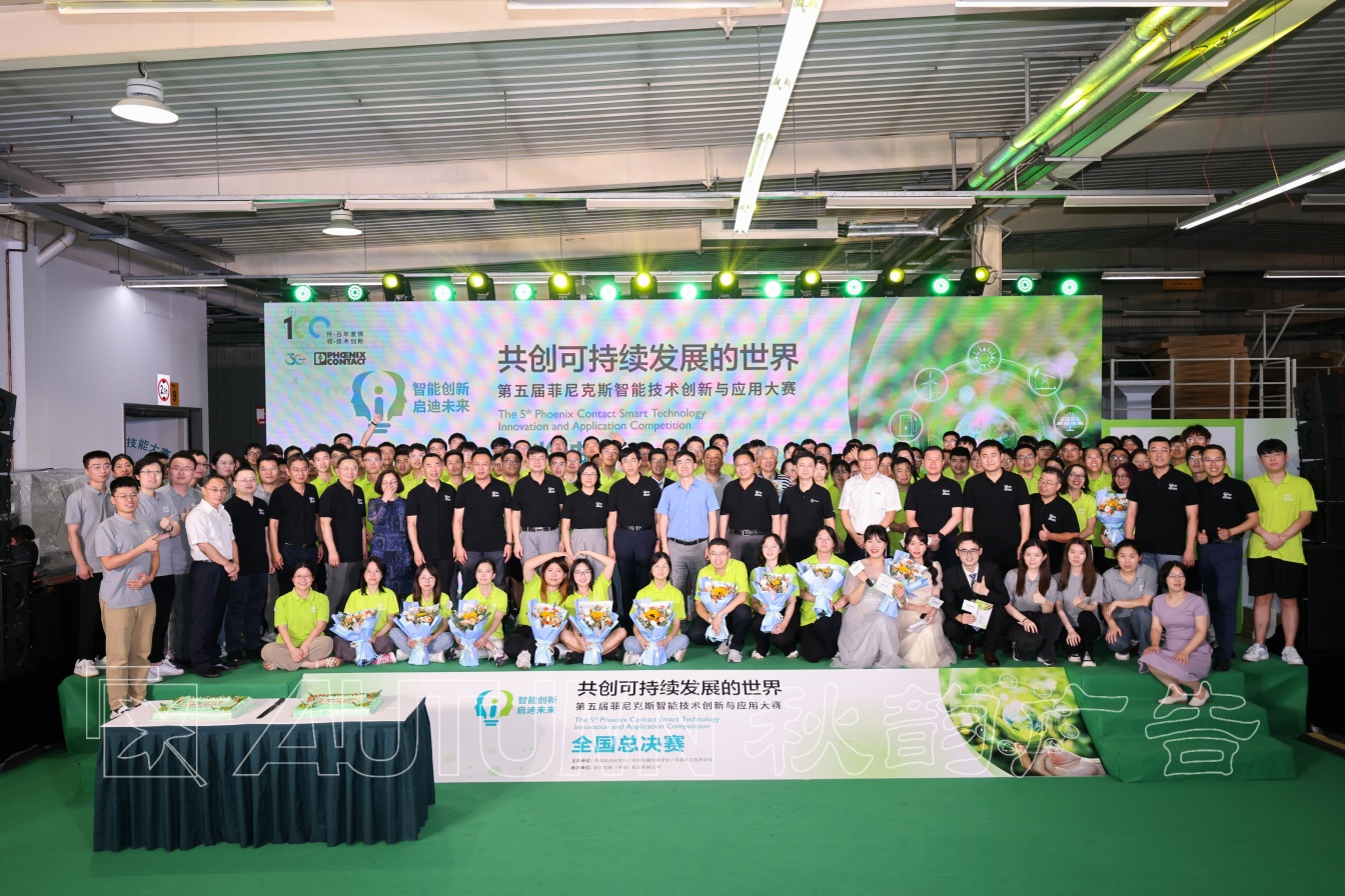菲尼克斯第五届智能创新大赛