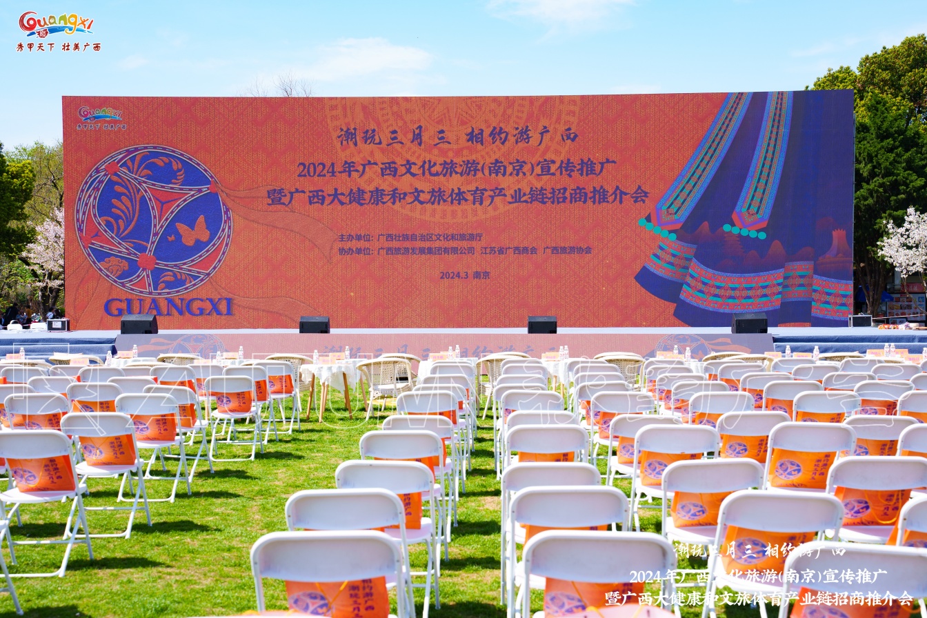 广西三月三旅游推介会