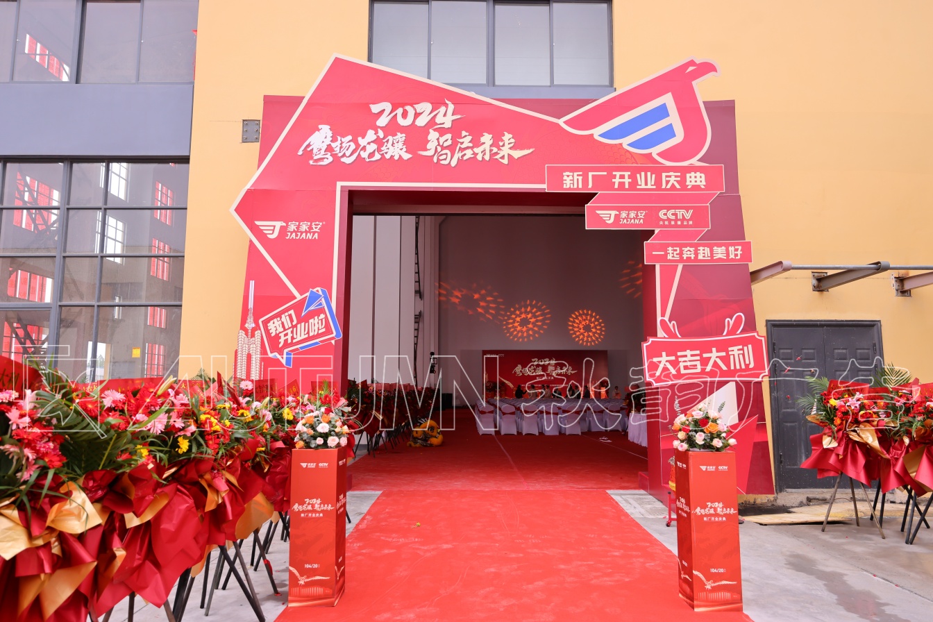 江苏雄鹰建材科技常州家家安开业庆典
