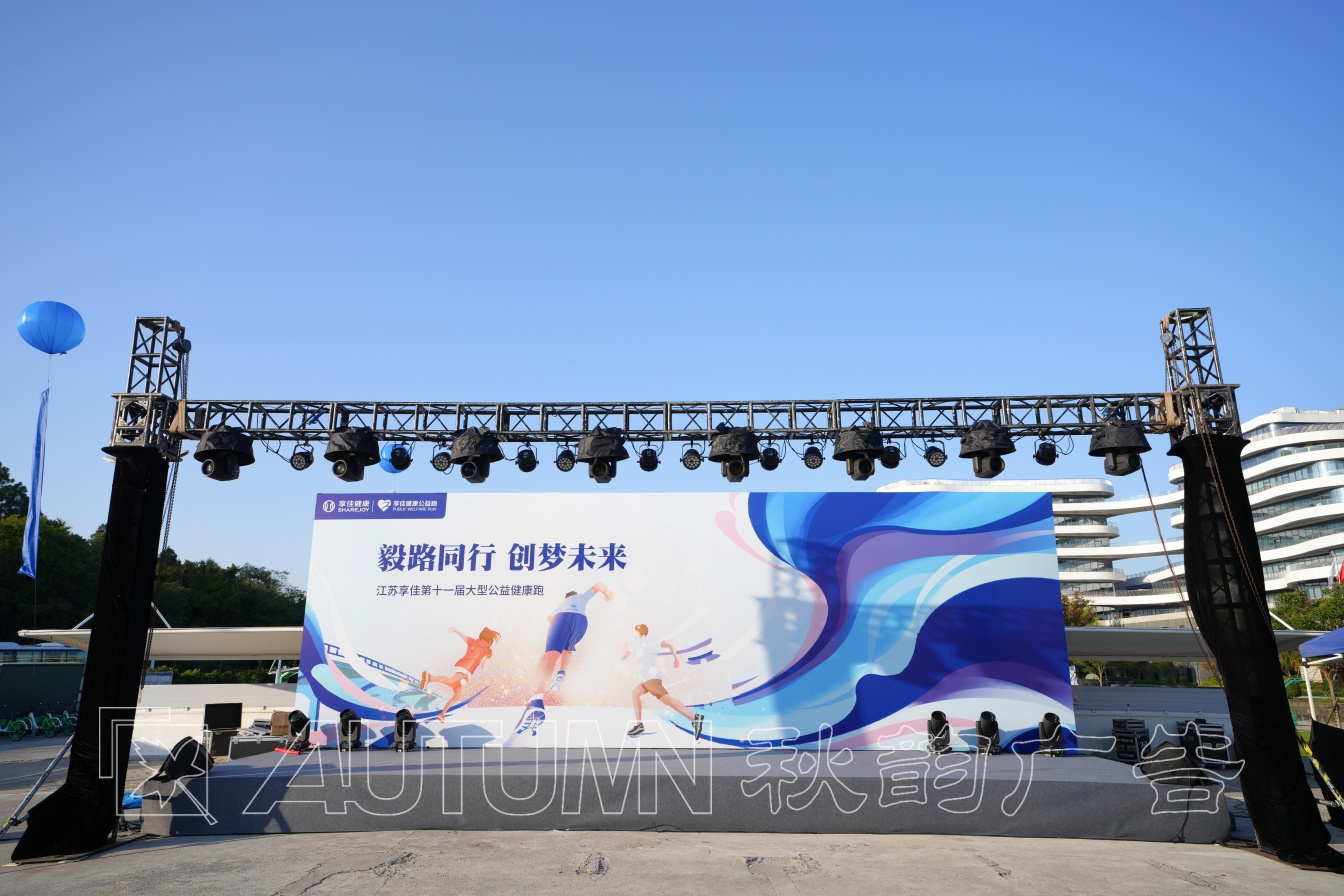 享佳健康公益跑