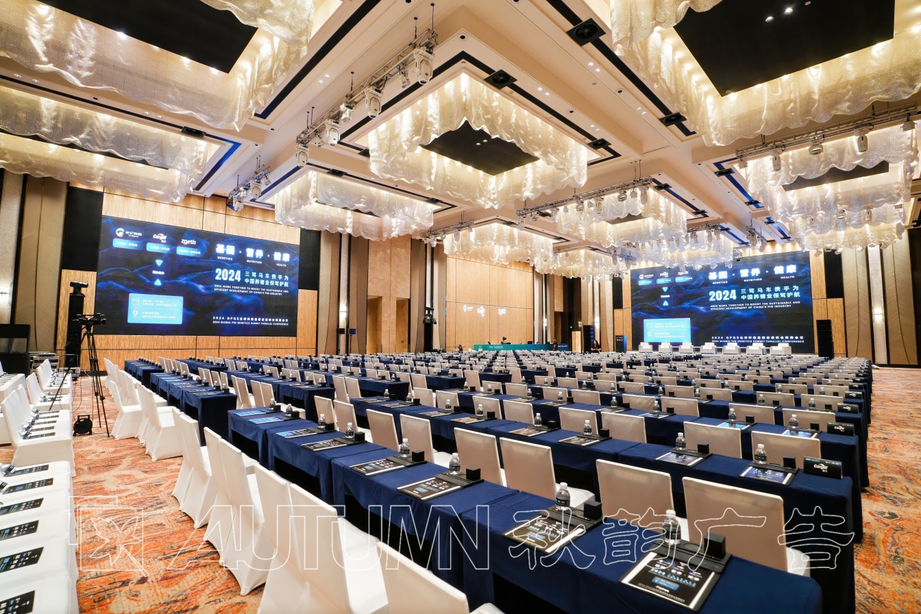 第五届全球种猪基因进展峰会