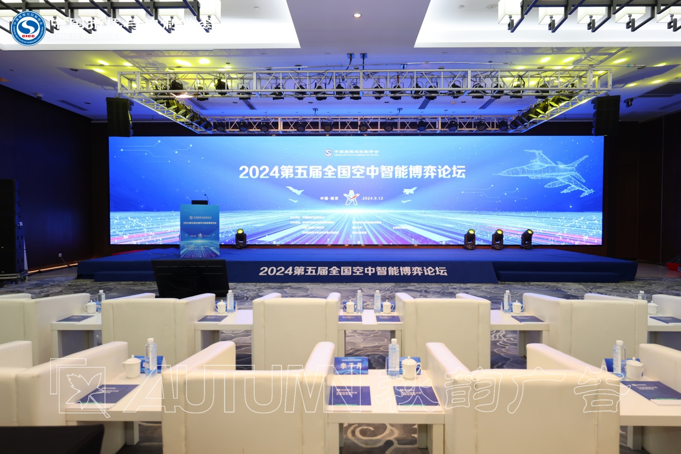 第五届空中智能博弈论坛